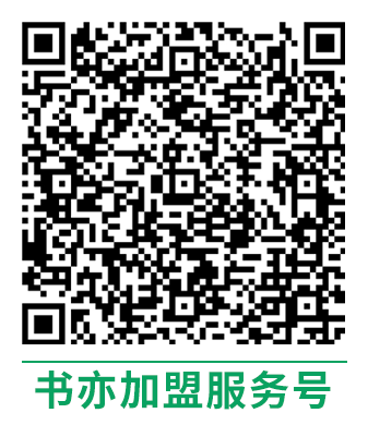 加盟服务号