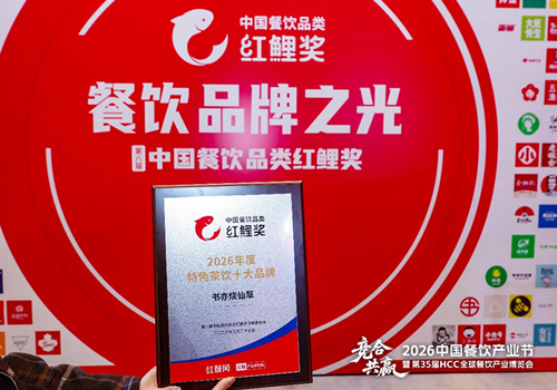 书亦烧仙草连续7年荣膺&ldquo;年度茶饮十大品牌&rdquo;，锚定有料深耕获市场认可