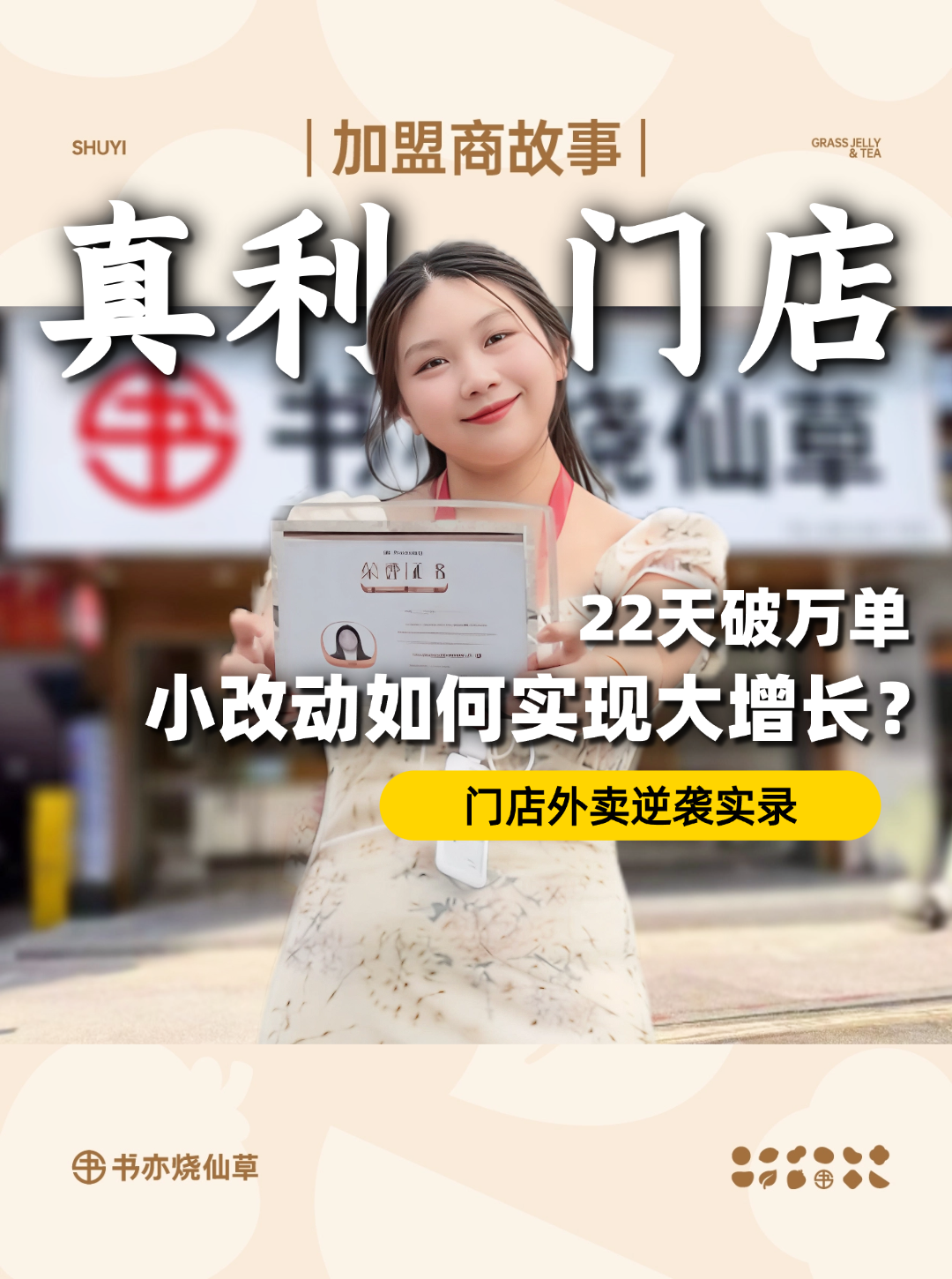 门店小改动，如何迎来大增长？