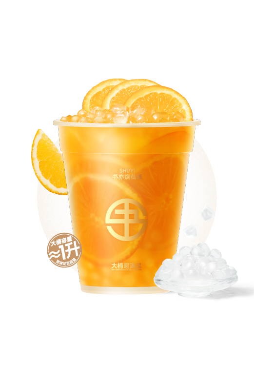 一桶大脆啵啵手捣鲜橙